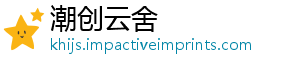 潮创云舍